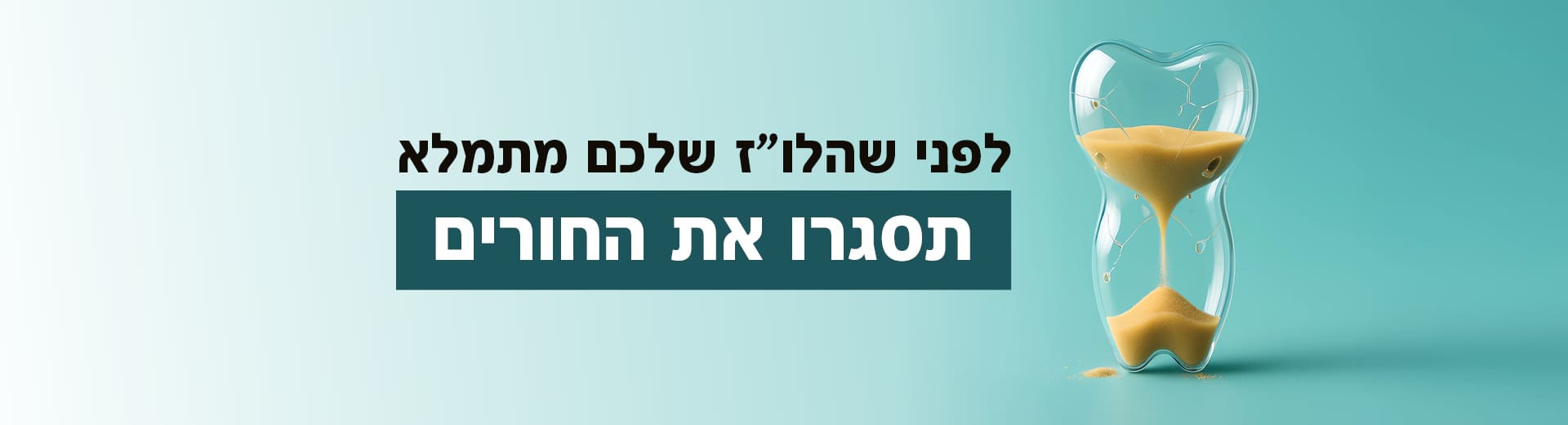 שעון חול