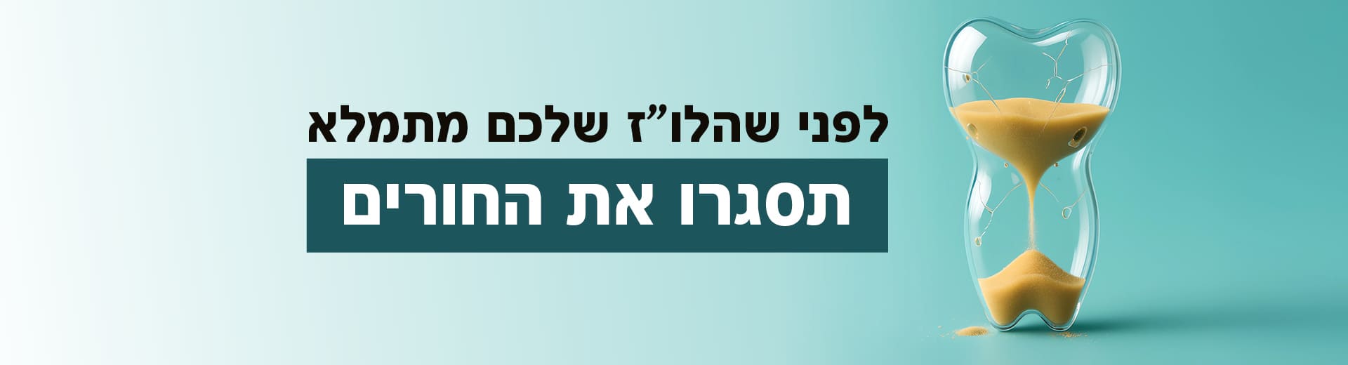 שעון חול